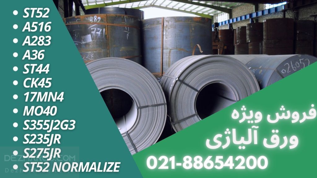 قیمت ورق ck45